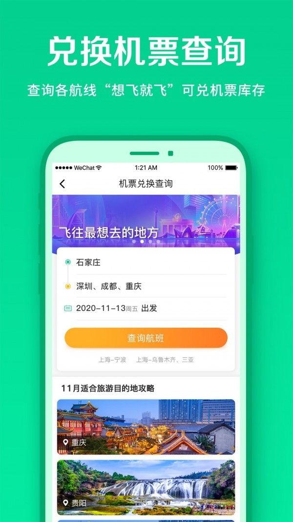 春秋航空app下载-春秋航空2023最新版下载v8.6.3