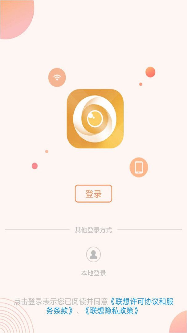 联想慧眼下载-联想慧眼app下载v5.3.10.5