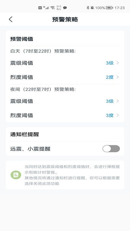 成都地震预警app下载-成都地震预警系统下载v8.3.2