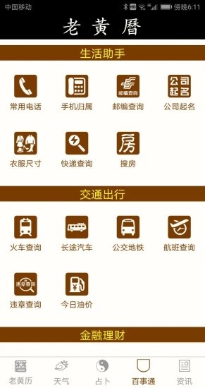 老黄历万年历官方版下载-老黄历万年历中文版下载v2.2.9