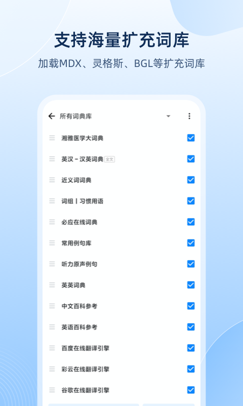 欧路词典网页版下载-欧路词典app下载v9.2.0