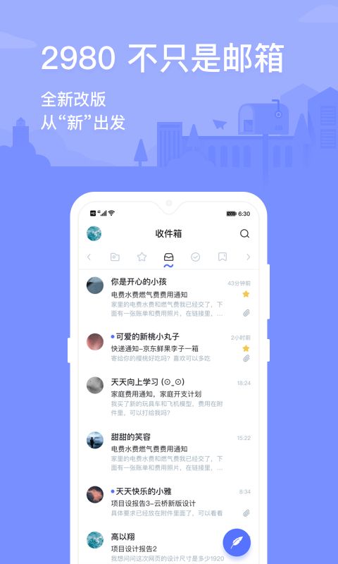 2980邮箱app下载-2980邮箱手机版下载v6.0.5