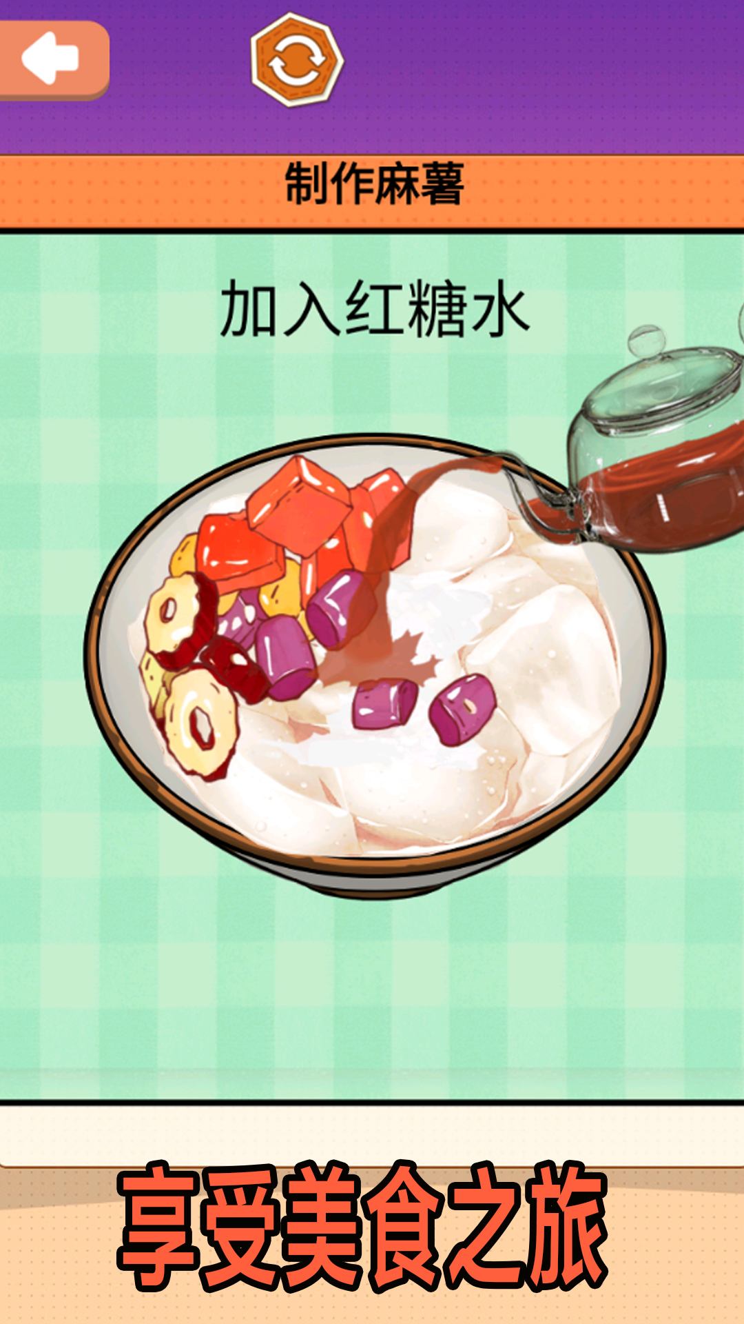 夏日麻薯丸子游戏最新安卓版图片1