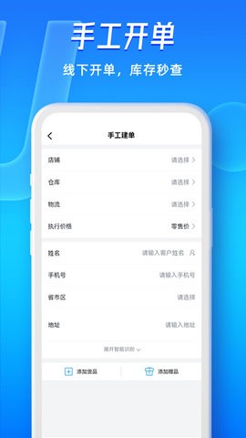 旺店通下载-旺店通安卓版下载v6.9