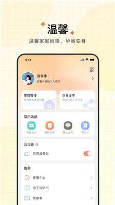 联想智享家正式版下载-联想智享家app下载v3.0.2.2