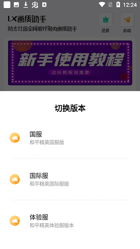 lh画质助手带答案下载-lh画质助手官方下载v2.1.1