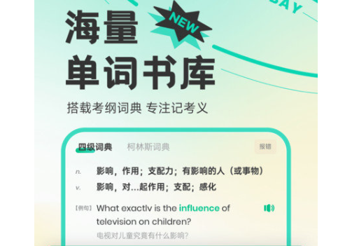 扇贝单词app下载安卓-扇贝单词英语app官方v5.1.201