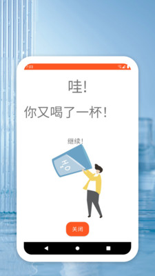 喝水宝app下载-喝水宝免费版下载v4.328.267