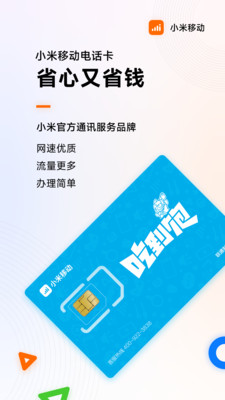 小米移动app下载-小米移动安卓版下载v5.2.0