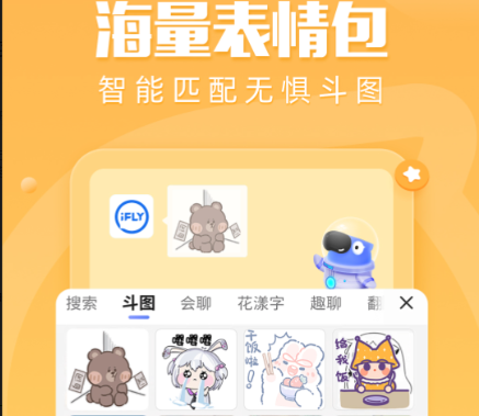讯飞输入法最新版下载-讯飞输入法免费安装下载v12.1.7