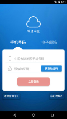 城通网盘下载-城通网盘2023最新版下载v3.5.2