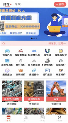 废品大全手机版下载-废品大全app下载v1.0.0