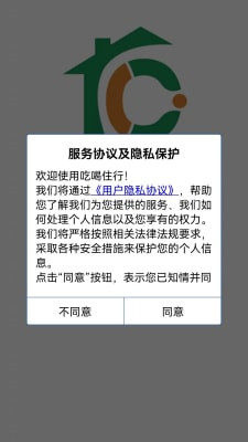 吃喝住行最新版下载-吃喝住行app下载v1.1.0