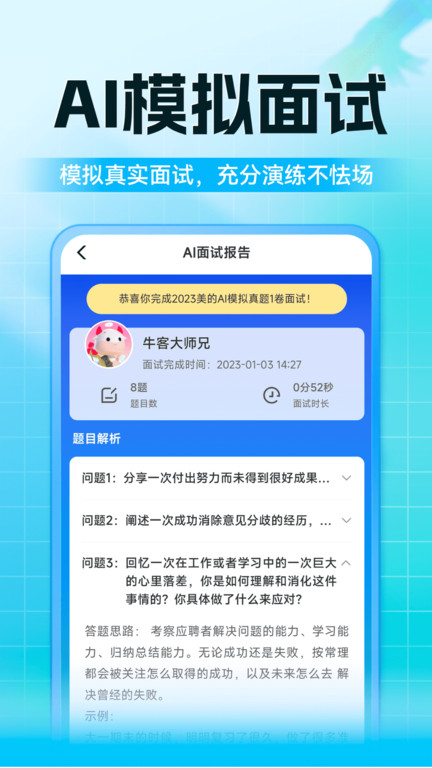 牛客app下载-牛客网题库下载v3.27.09