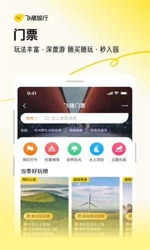 飞猪旅行下载-飞猪旅行官方版下载v9.9.60.104