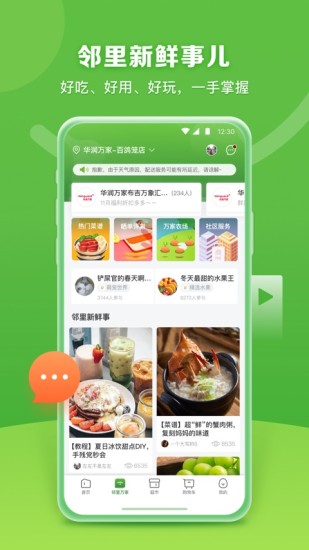 华润万家app下载-华润万家安卓版下载v3.7.10