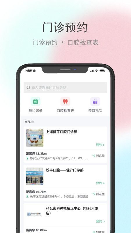 贝牙乐康下载-贝牙乐康app下载v1.0.0