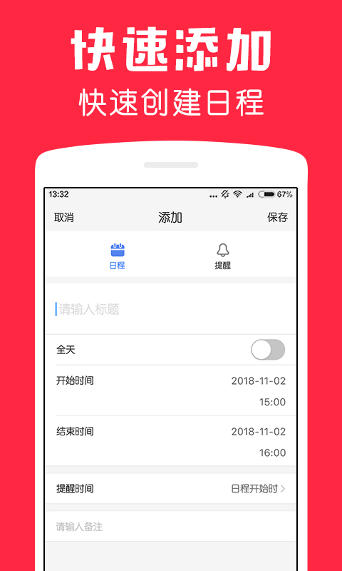 鲨鱼日历下载-鲨鱼日历手机版下载v1.5.4
