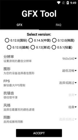 gfx工具箱PUBG(120帧)-gfx工具箱画质助手v10.2.8