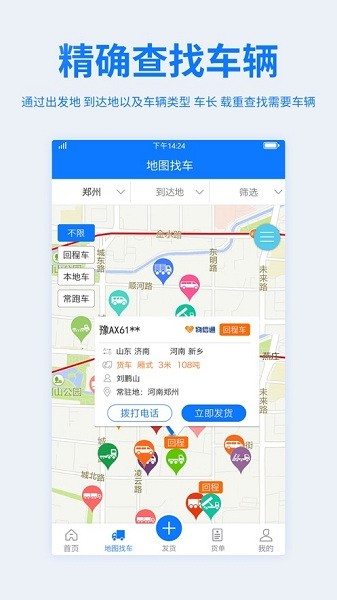 物通网配货经纪人下载-物通网配货经纪人正式版下载v3.6.8