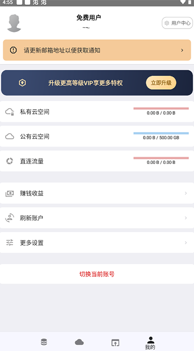 城通网盘app下载-城通网盘安卓下载v3.6.2