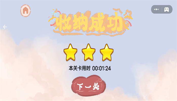 收纳行家游戏官方安卓版图片1