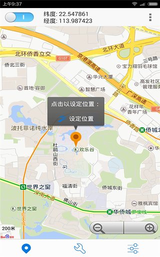 神行者定位下载-神行者免root定位工具下载V5.2.1