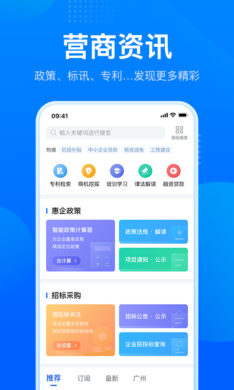  粤商通app下载- 粤商通下载v2.31.0