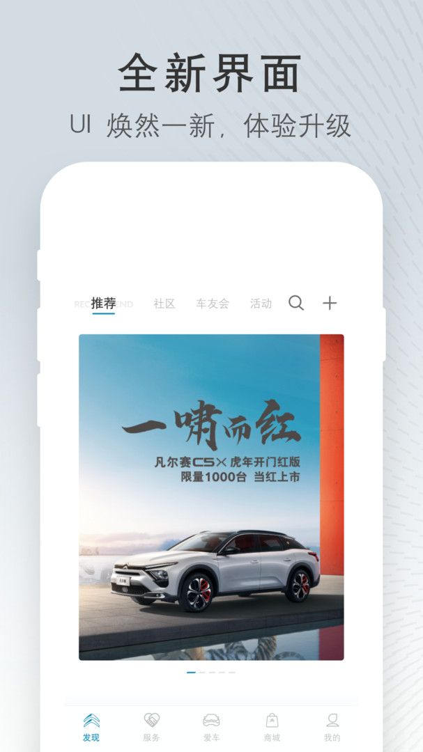  东风雪铁龙app下载- 东风雪铁龙最新版下载v4.6.0
