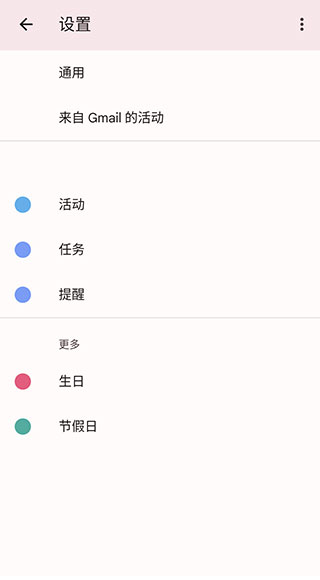 谷歌日历app下载-谷歌日历国内版下载v2023.28.0
