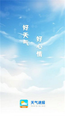 天气速报app最新版下载-天气速报免费版下载v2.0.0