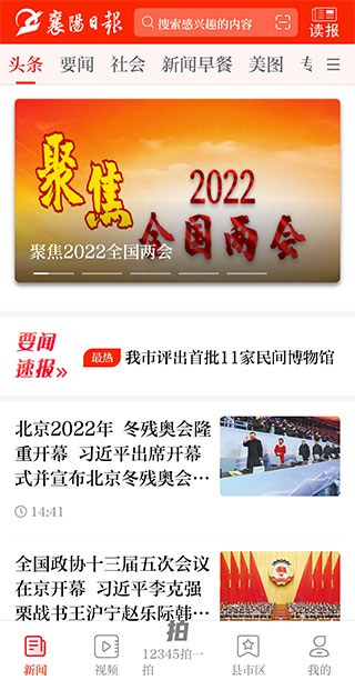 襄阳日报下载-襄阳日报app下载v3.1.6