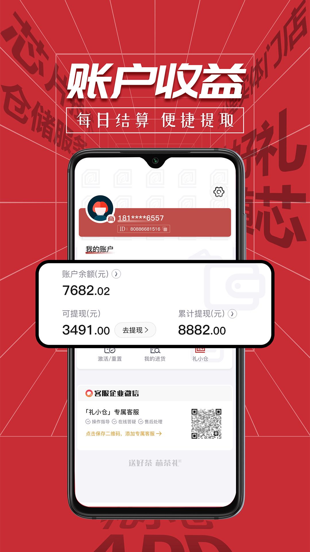 礼小仓下载-礼小仓商家版下载v1.0.0