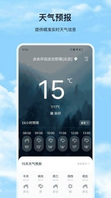 星汉天气预报安卓版下载-星汉天气预报app下载v5.2.7