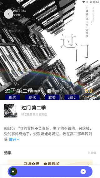 府声fm下载-府声app下载v2.7
