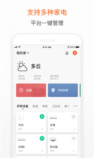 涂鸦智能下载-涂鸦智能app下载v5.2.2