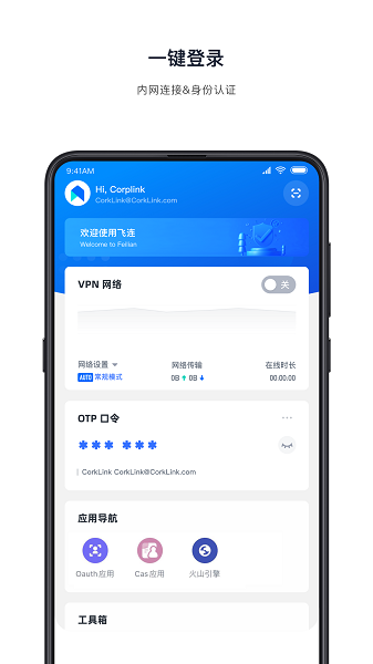 飞连下载-飞连官方版下载v2.0.13