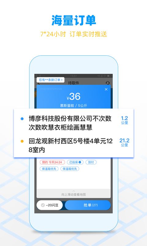 闪送员app下载-闪送员app骑士版安卓版下载v8.4.0.1
