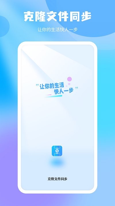 克隆文件同步下载-克隆文件同步助手下载安卓v2.0