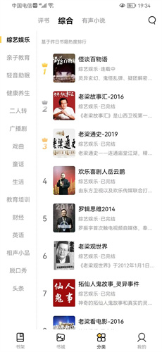 飞韵听书下载-飞韵听书app下载v1.0.2