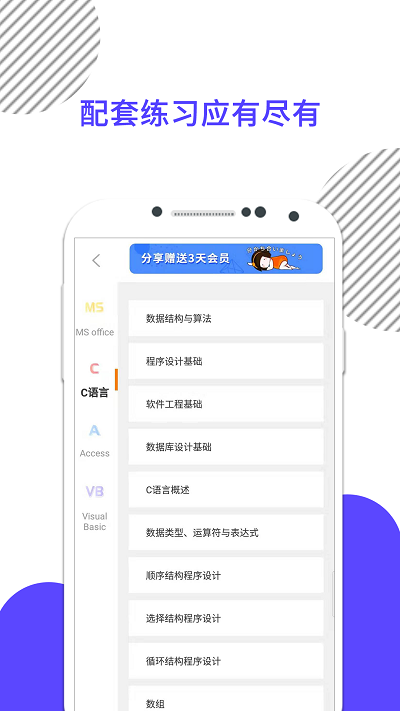 计算机二级下载-计算机二级安卓版下载v8.389.0702