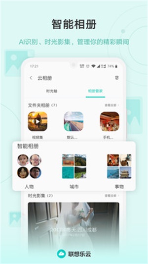  联想乐云下载- 联想乐云app下载v6.8.0.99