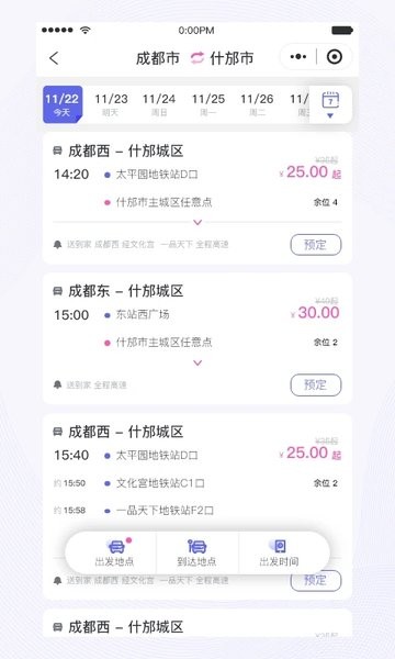 天府行app下载-天府行app安卓版下载v4.14.0