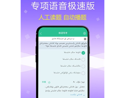 维语驾考下载-维语驾考正式版下载V4.2.0