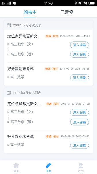 云校阅卷系统下载-云校阅卷app下载v3.4.3