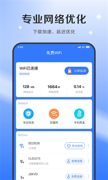 超风网络优化大师下载-超风网络优化大师官方下载v1.0.0