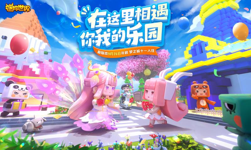 迷你世界诡异版本zm下载安装最新版图片1