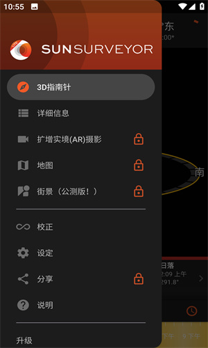 太阳测量师最新版下载-太阳测量师安卓版下载v2.82