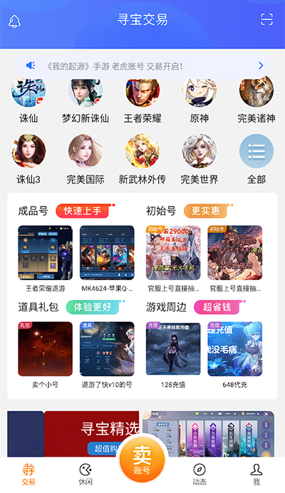 寻宝网交易平台app下载-寻宝网交易平台下载v1.3.5