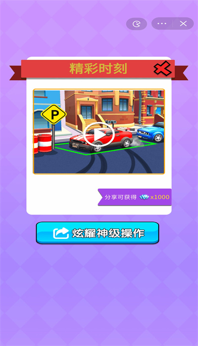 搭桥老司机游戏中文手机版图片1